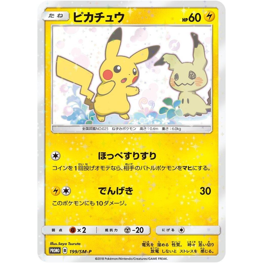 Image for Pikachu - 199/SM-P (199/SM-P) (SM-P) - Pokemon Japan