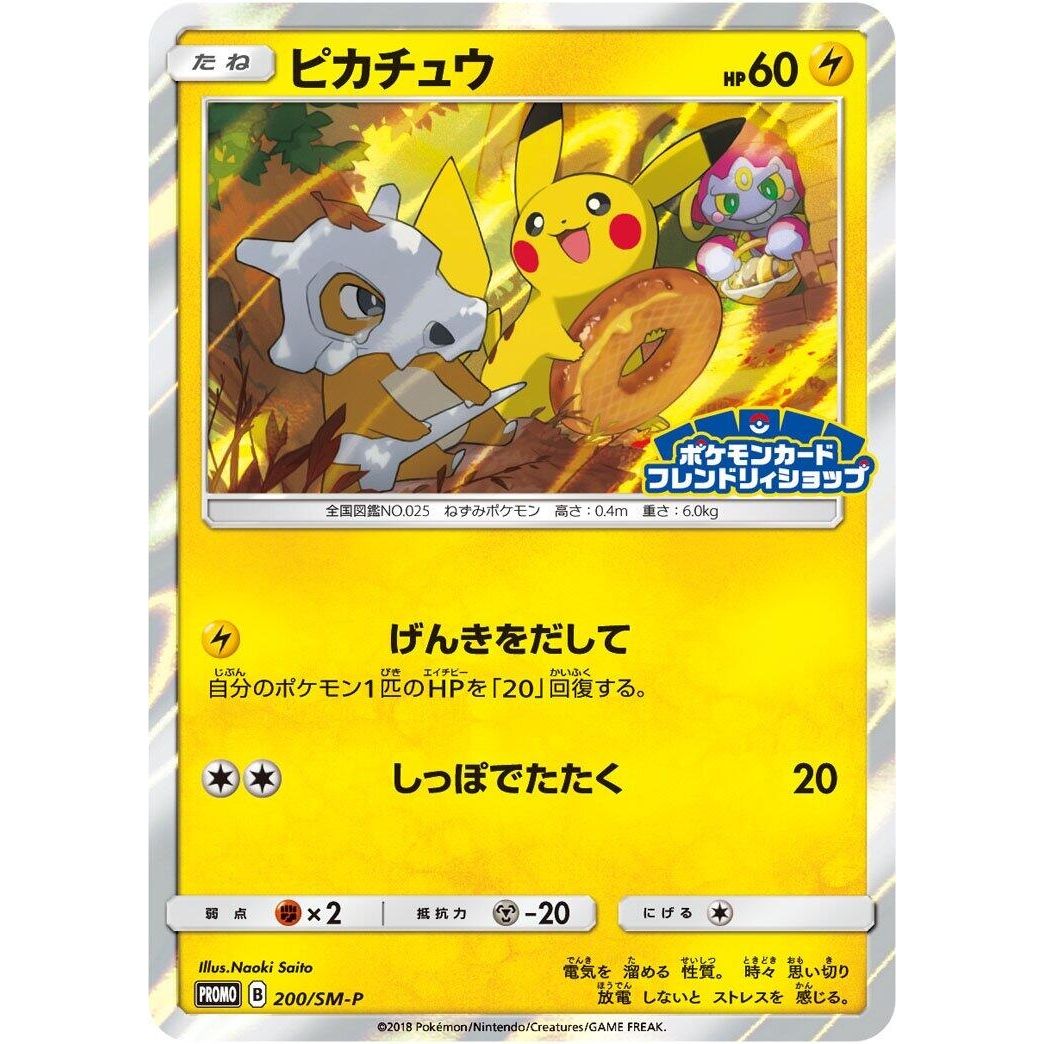 Image for Pikachu - 200/SM-P (200/SM-P) (SM-P) - Pokemon Japan
