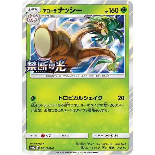 Image for Alolan Exeggutor - 201/SM-P (201/SM-P) (SM-P) - Pokemon Japan