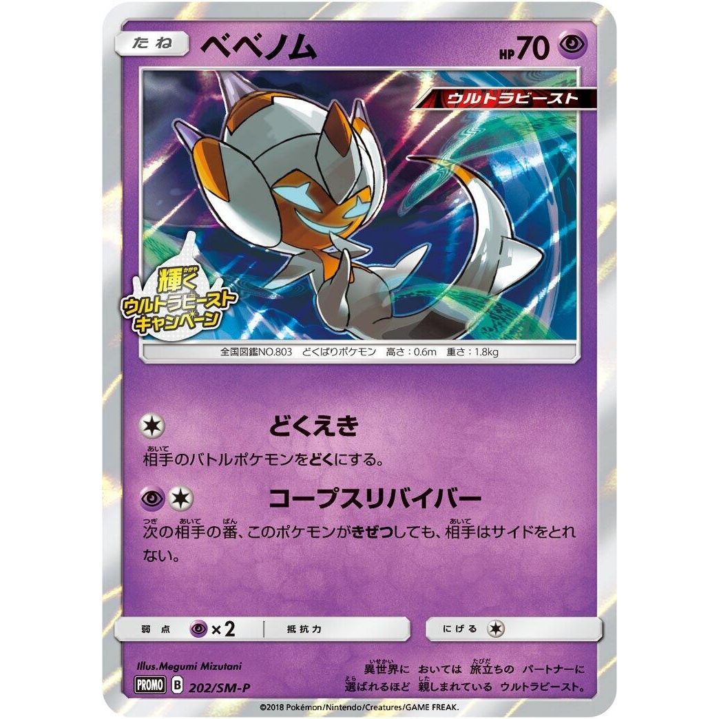 Image for Poipole - 202/SM-P (202/SM-P) (SM-P) - Pokemon Japan