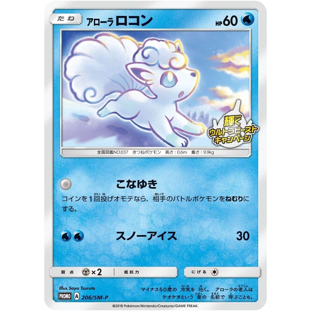 Image for Alolan Vulpix - 206/SM-P (206/SM-P) (SM-P) - Pokemon Japan
