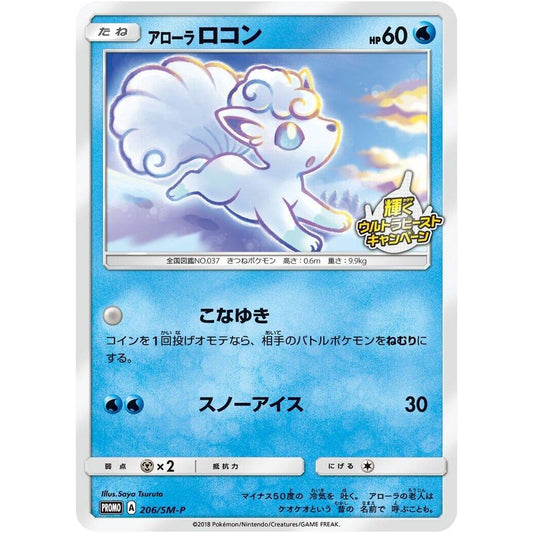 Image for Alolan Vulpix - 206/SM-P (206/SM-P) (SM-P) - Pokemon Japan