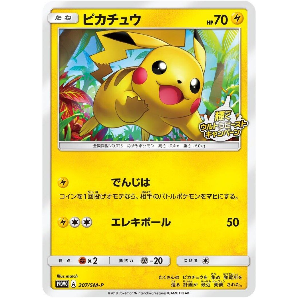 Image for Pikachu - 207/SM-P (207/SM-P) (SM-P) - Pokemon Japan
