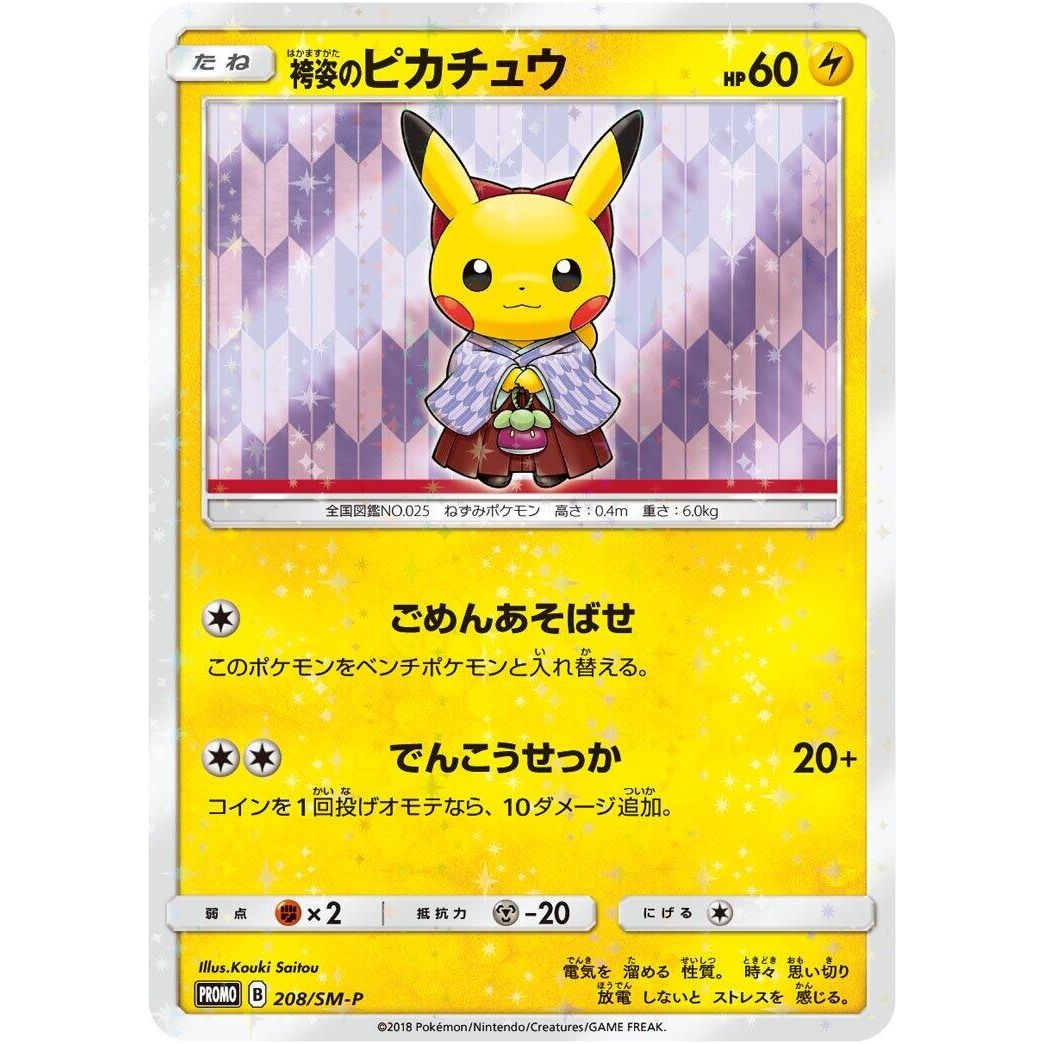 Image for Hakama Pikachu - 208/SM-P (208/SM-P) (SM-P) - Pokemon Japan