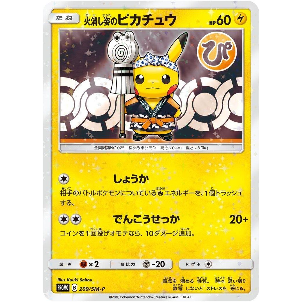 Image for Firefighter Pikachu - 209/SM-P (209/SM-P) (SM-P) - Pokemon Japan