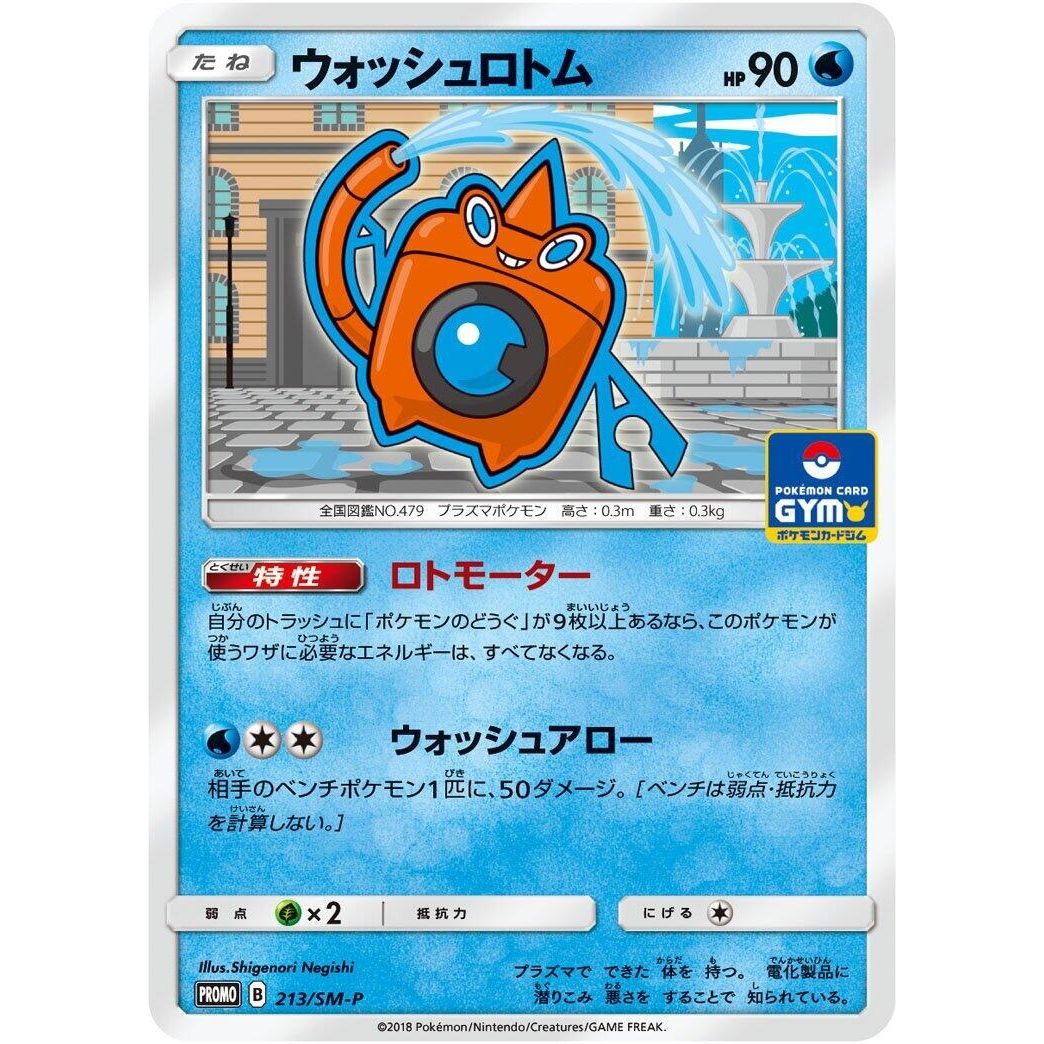 Image for Wash Rotom - 213/SM-P (213/SM-P) (SM-P) - Pokemon Japan