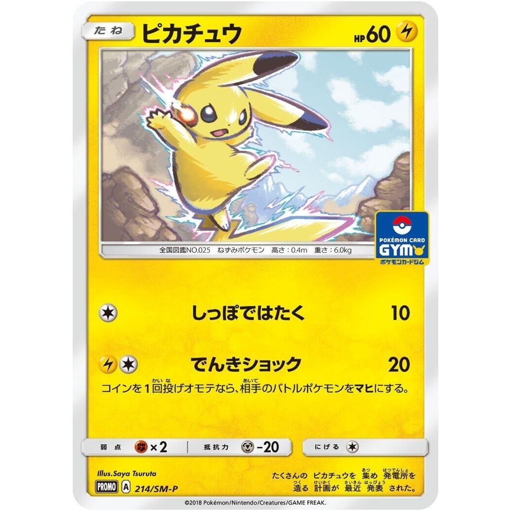 Image for Pikachu - 214/SM-P (214/SM-P) (SM-P) - Pokemon Japan