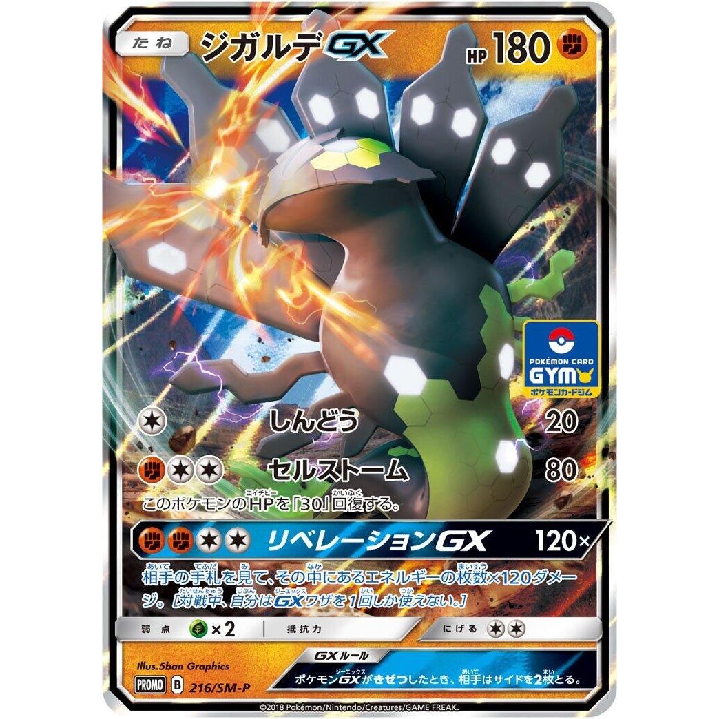 Image for Zygarde GX - 216/SM-P (216/SM-P) (SM-P) - Pokemon Japan