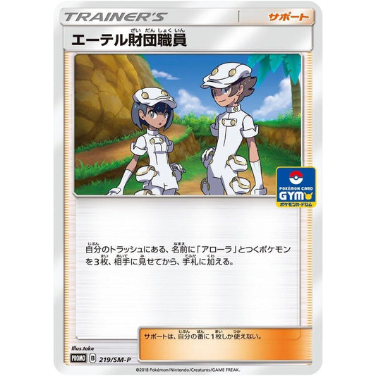 Image for Aether Foundation Employee - 219/SM-P (219/SM-P) (SM-P) - Pokemon Japan