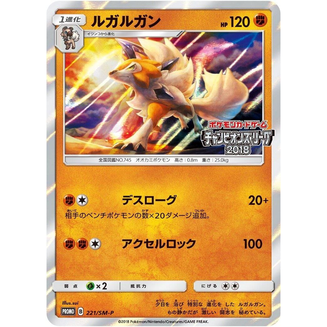 Image for Lycanroc - 221/SM-P (221/SM-P) (SM-P) - Pokemon Japan