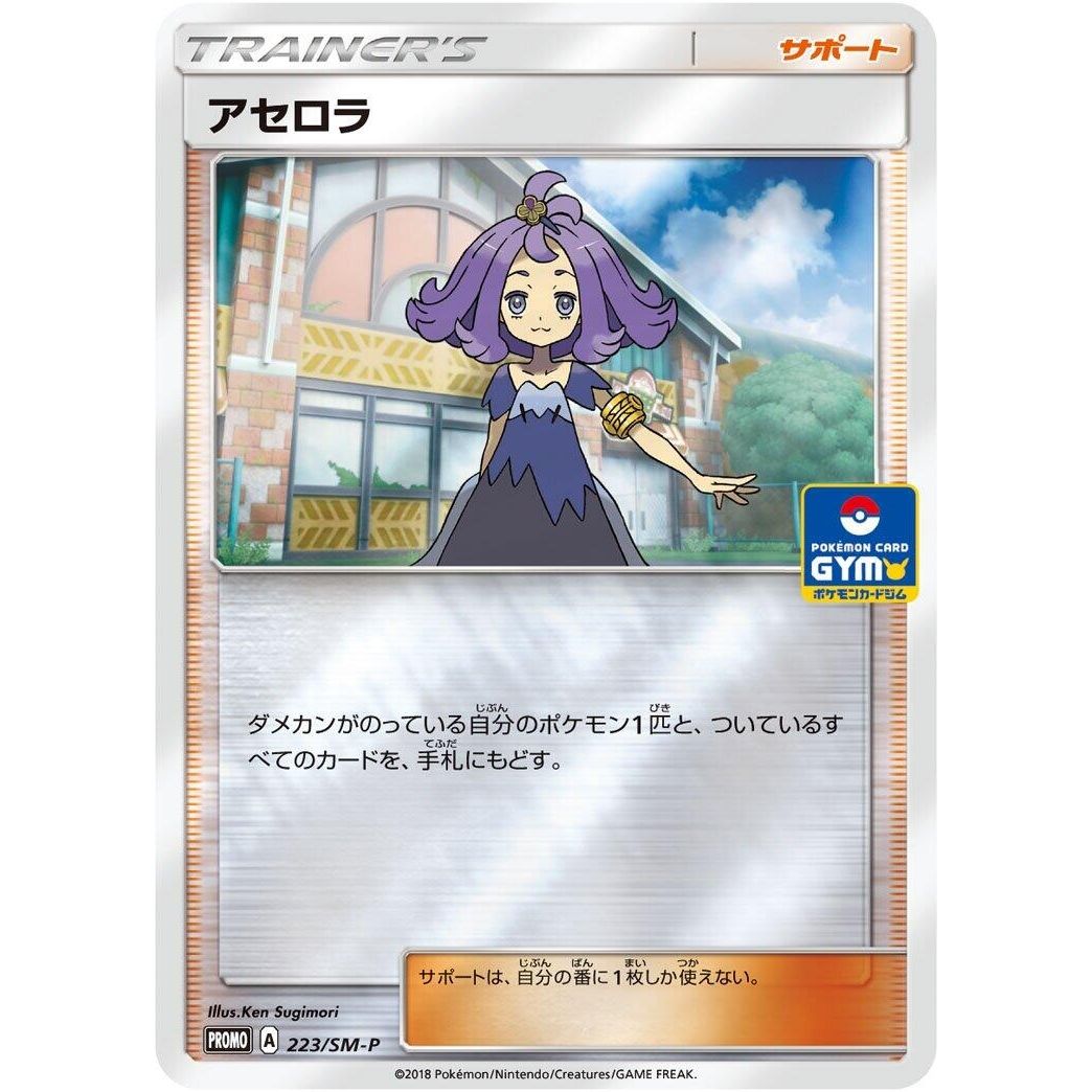 Image for Acerola - 223/SM-P (223/SM-P) (SM-P) - Pokemon Japan