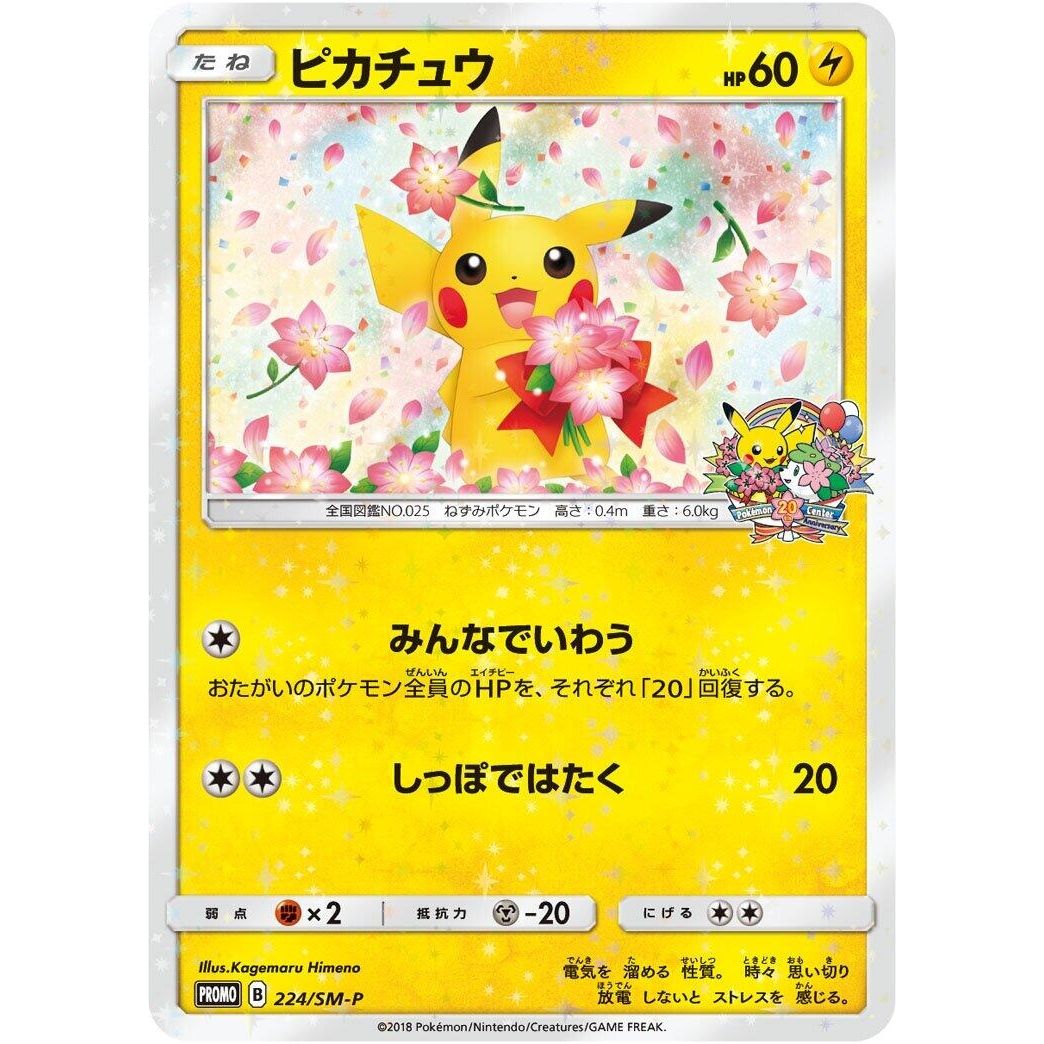 Image for Pikachu - 224/SM-P (224/SM-P) (SM-P) - Pokemon Japan