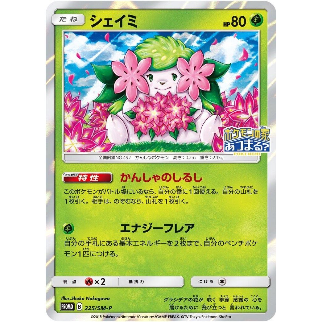 Image for Shaymin - 225/SM-P (225/SM-P) (SM-P) - Pokemon Japan