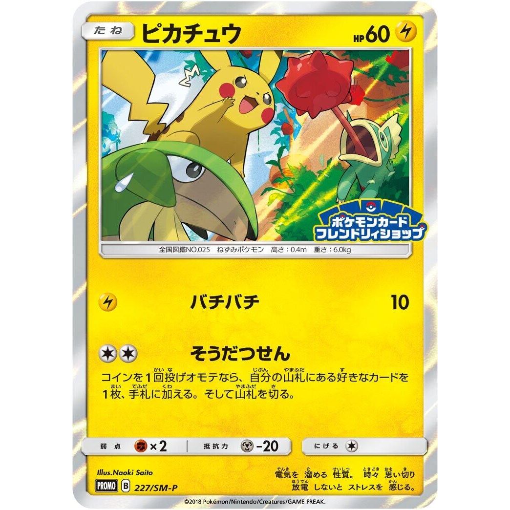 Image for Pikachu - 227/SM-P (227/SM-P) (SM-P) - Pokemon Japan