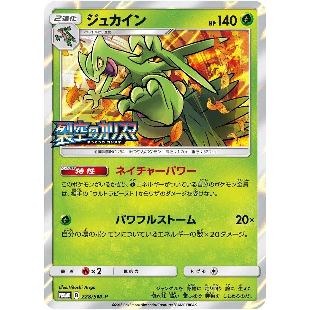 Image for Sceptile - 228/SM-P (228/SM-P) (SM-P) - Pokemon Japan