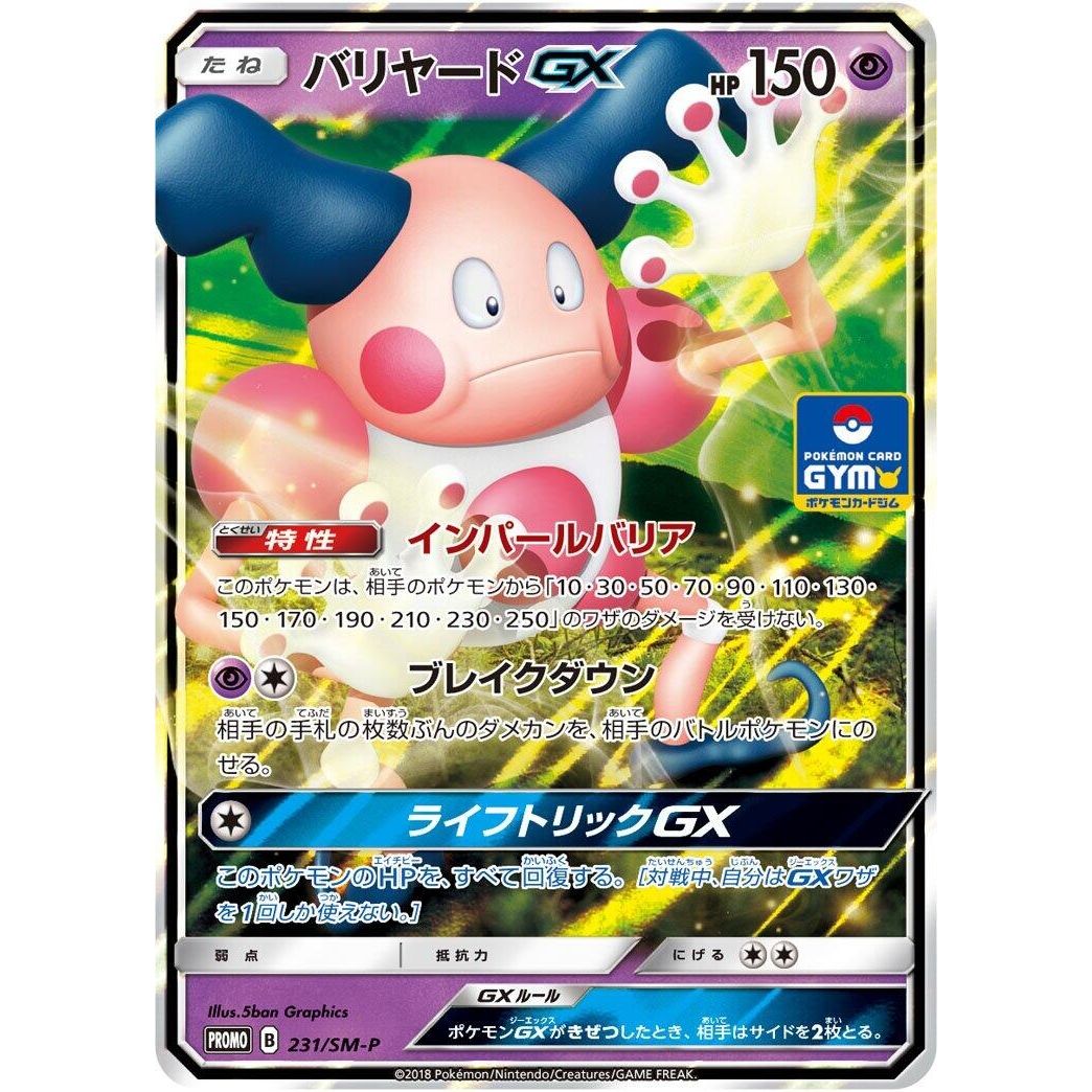 Image for Mr. Mime GX - 231/SM-P (231/SM-P) (SM-P) - Pokemon Japan