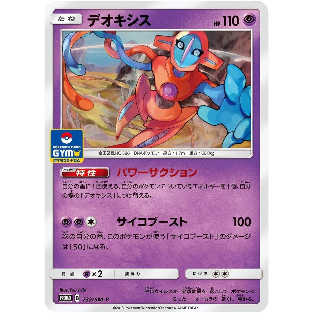 Image for Deoxys - 232/SM-P (232/SM-P) (SM-P) - Pokemon Japan