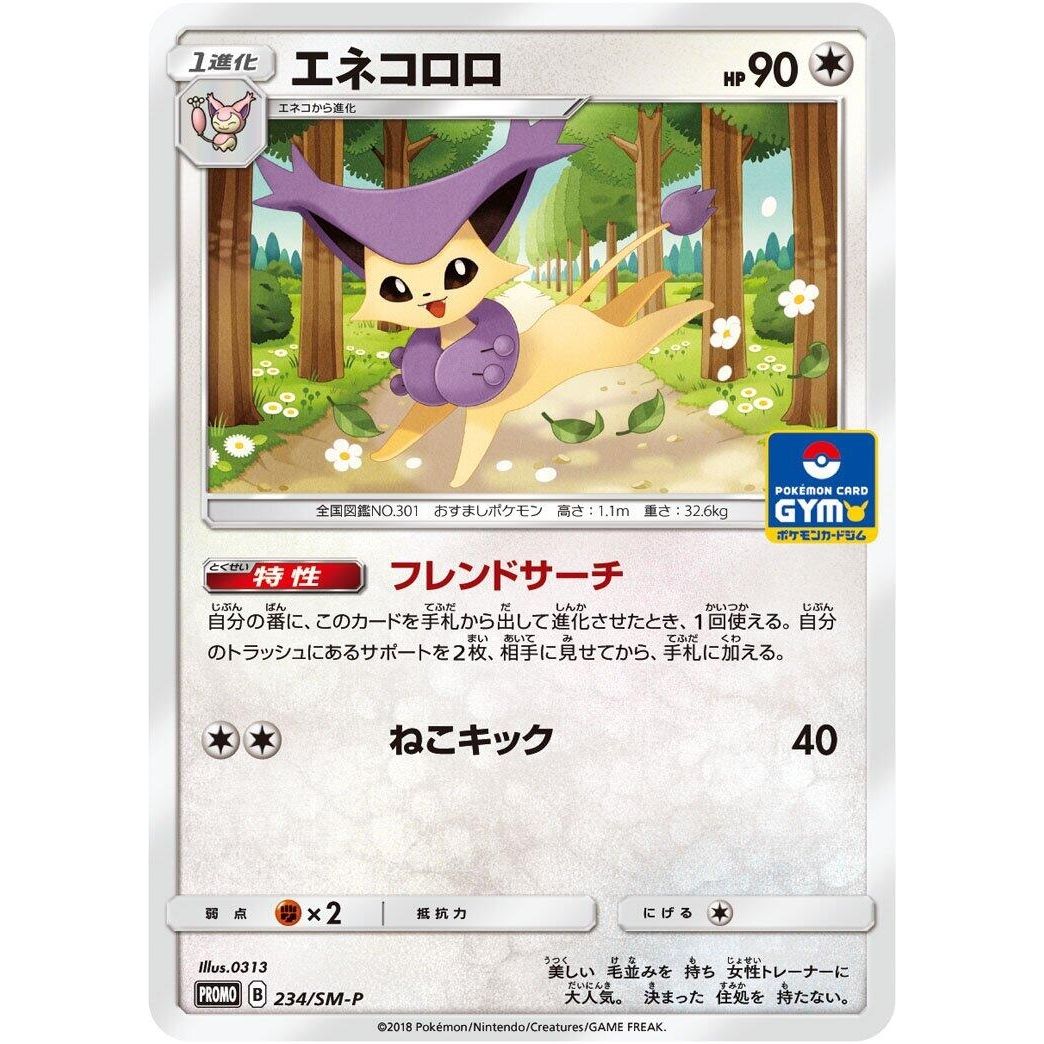 Image for Delcatty - 234/SM-P (234/SM-P) (SM-P) - Pokemon Japan