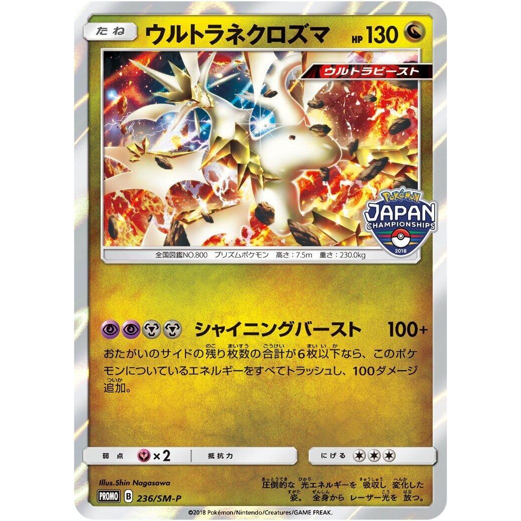 Image for Ultra Necrozma - 236/SM-P (236/SM-P) (SM-P) - Pokemon Japan
