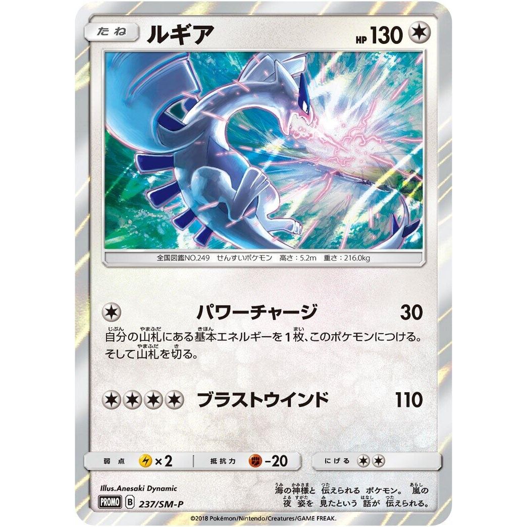 Image for Lugia - 237/SM-P (237/SM-P) (SM-P) - Pokemon Japan