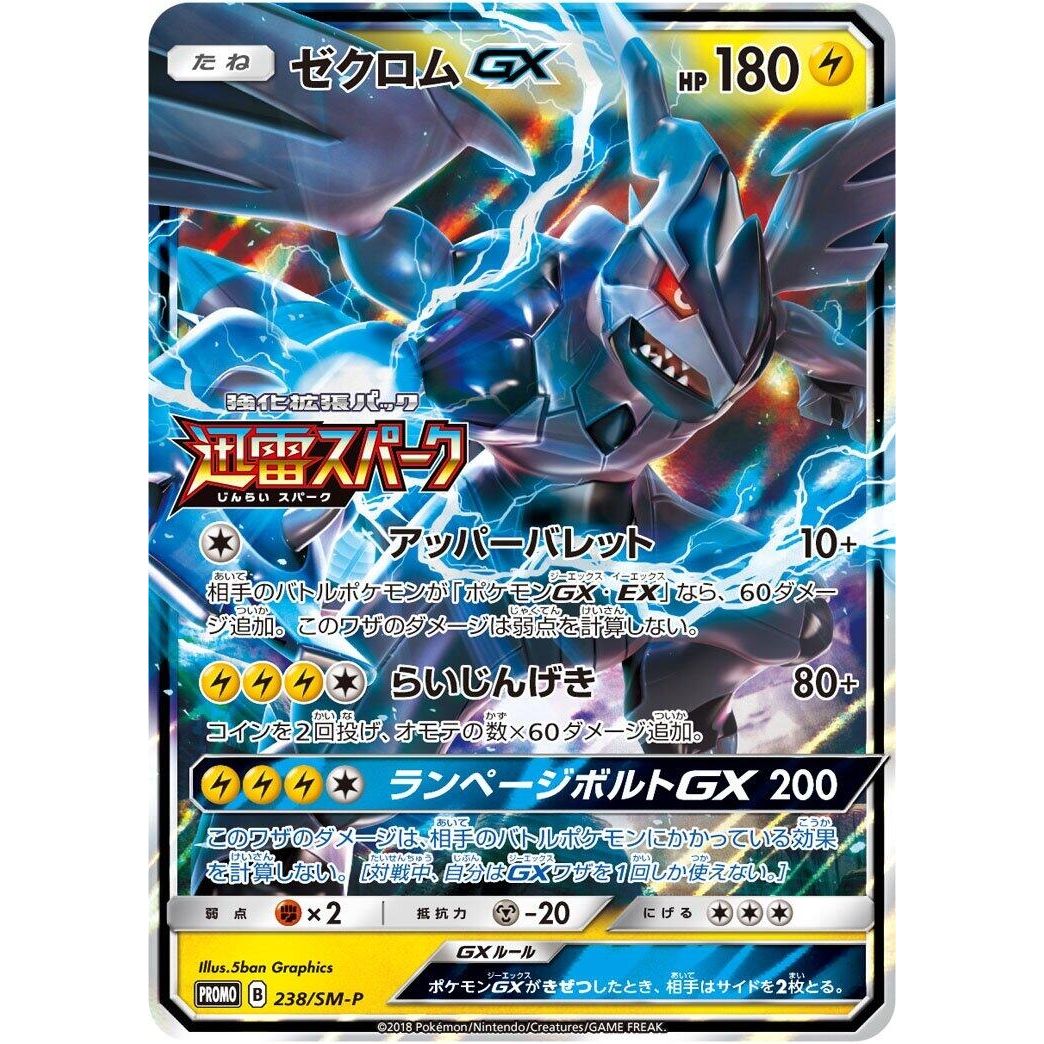 Image for Zekrom GX - 238/SM-P (238/SM-P) (SM-P) - Pokemon Japan