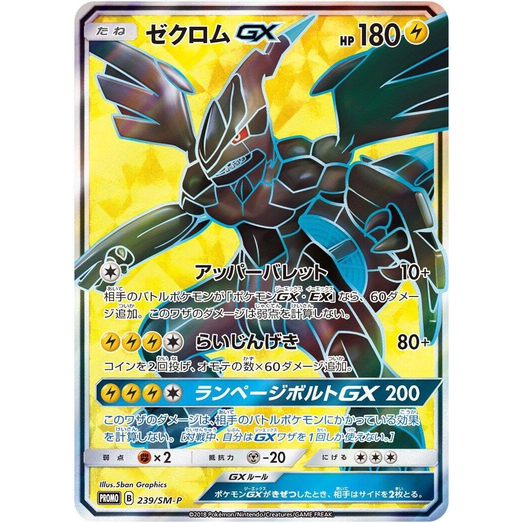 Image for Zekrom GX - 239/SM-P (239/SM-P) (SM-P) - Pokemon Japan