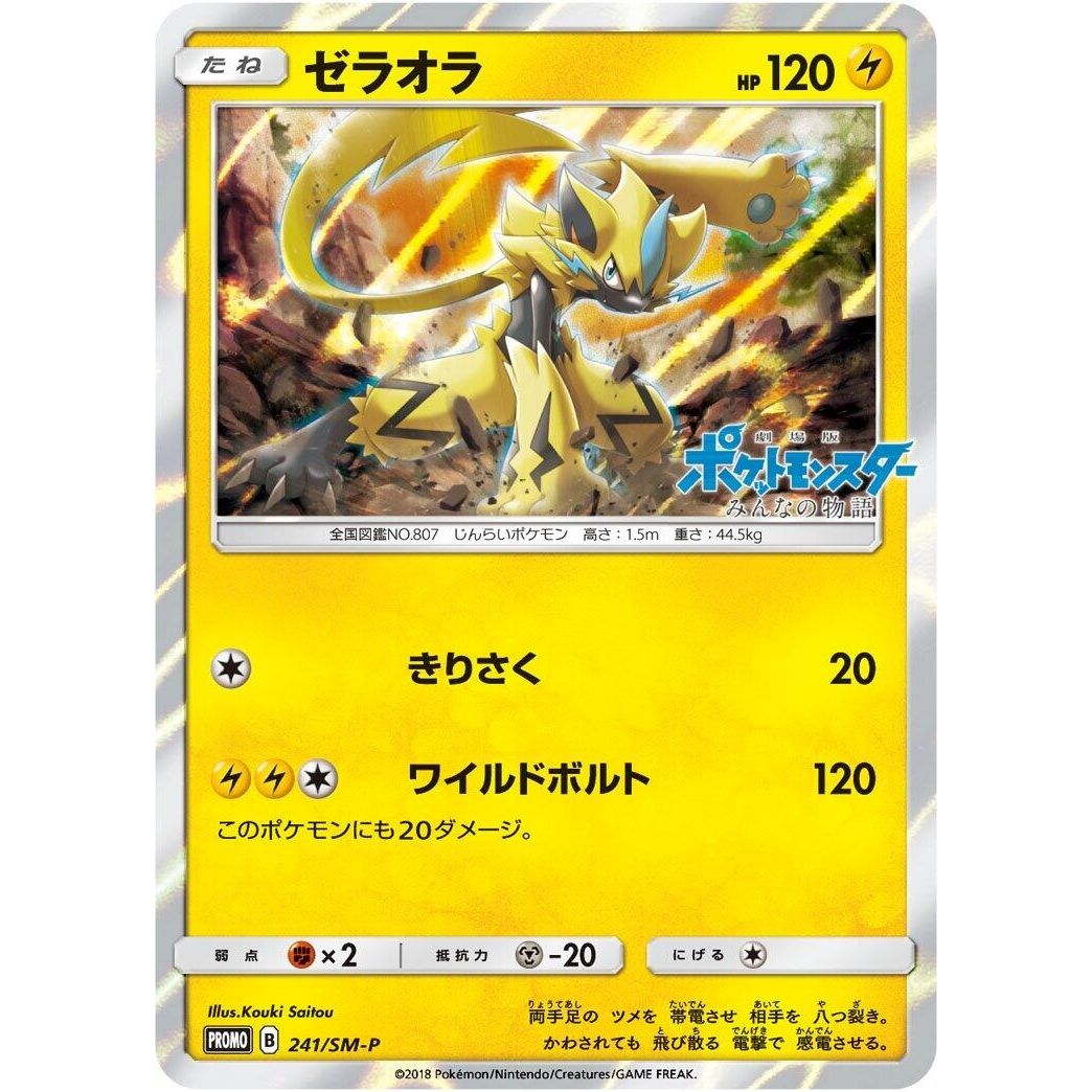 Image for Zeraora - 241/SM-P (241/SM-P) (SM-P) - Pokemon Japan