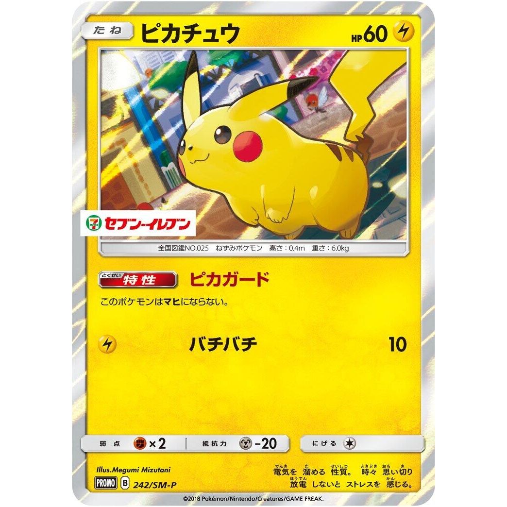 Image for Pikachu - 242/SM-P (242/SM-P) (SM-P) - Pokemon Japan