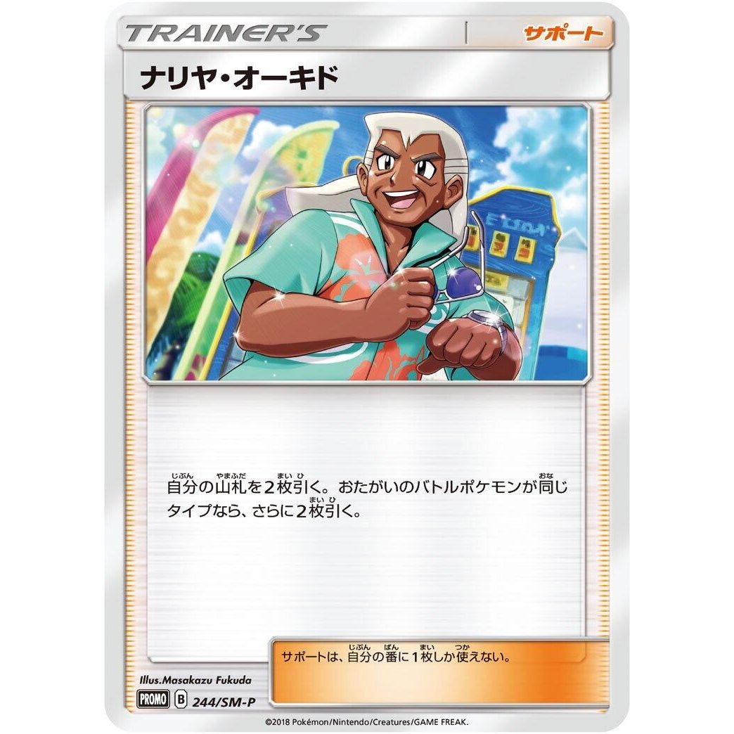 Image for Samson Oak - 244/SM-P (244/SM-P) (SM-P) - Pokemon Japan