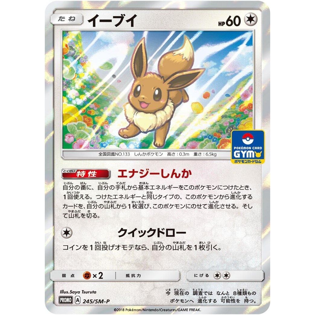 Image for Eevee - 245/SM-P (245/SM-P) (SM-P) - Pokemon Japan