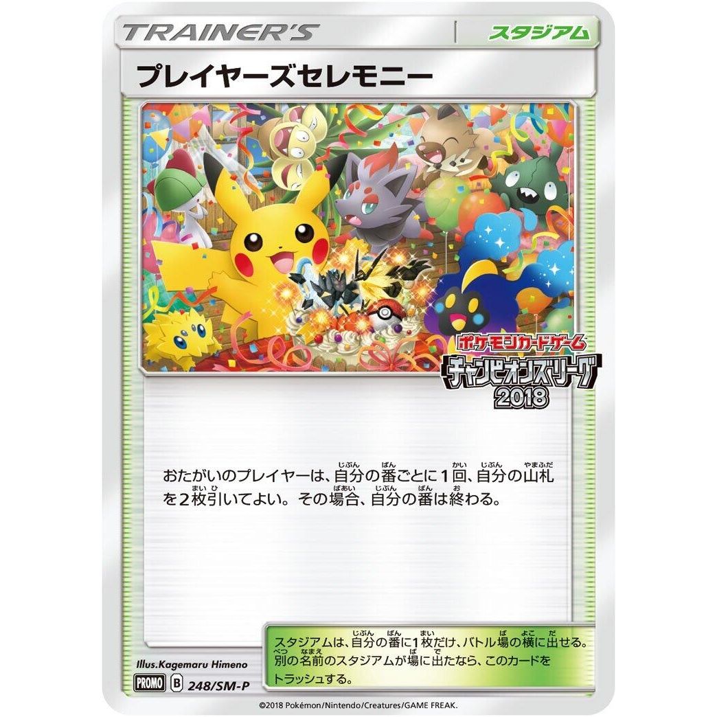 Image for Player's Ceremony - 248/SM-P (248/SM-P) (SM-P) - Pokemon Japan
