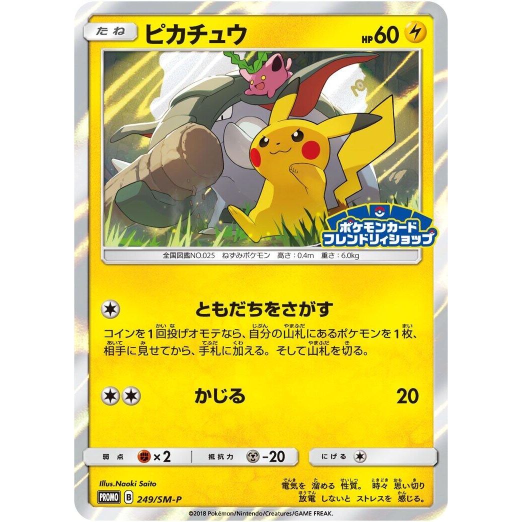 Image for Pikachu - 249/SM-P (249/SM-P) (SM-P) - Pokemon Japan