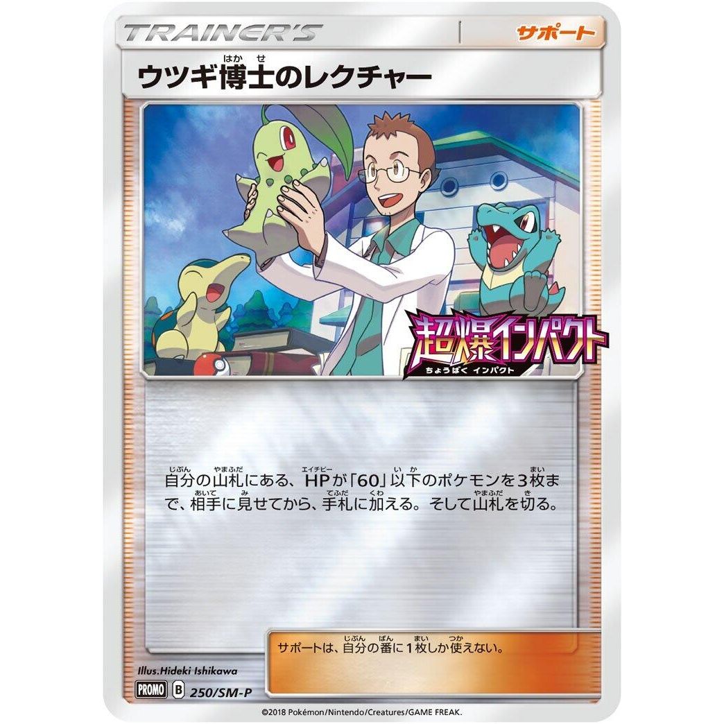 Image for Professor Elm's Lecture - 250/SM-P (250/SM-P) (SM-P) - Pokemon Japan