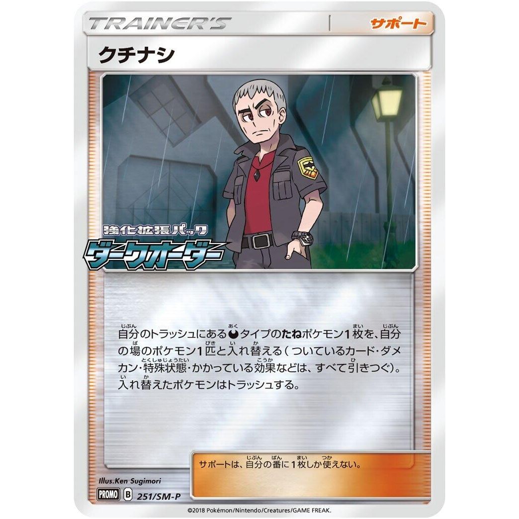 Image for Nanu - 251/SM-P (251/SM-P) (SM-P) - Pokemon Japan