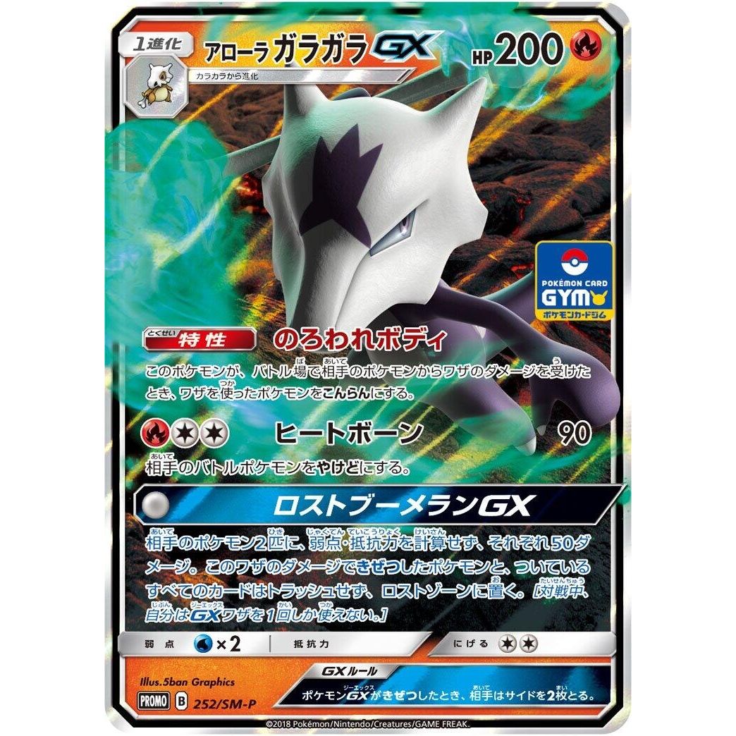 Image for Alolan Marowak GX - 252/SM-P (252/SM-P) (SM-P) - Pokemon Japan