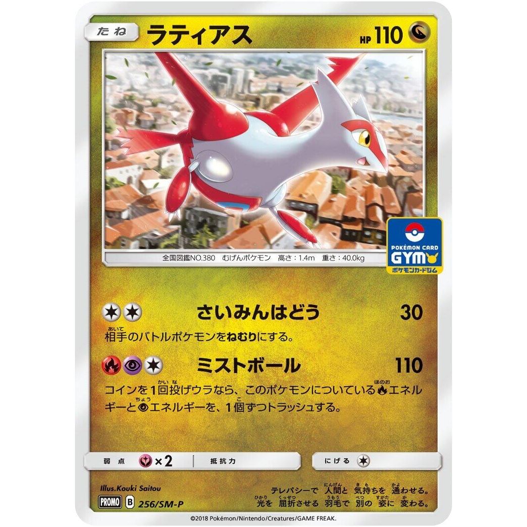 Image for Latias - 256/SM-P (256/SM-P) (SM-P) - Pokemon Japan