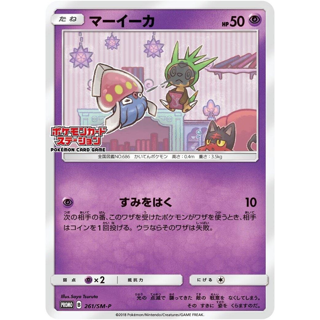 Image for Inkay - 261/SM-P (261/SM-P) (SM-P) - Pokemon Japan