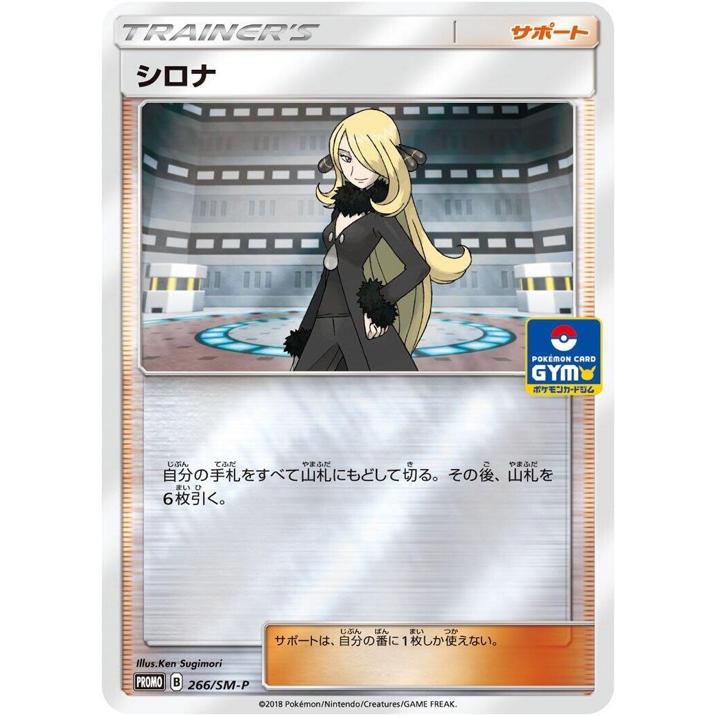 Image for Cynthia - 266/SM-P (266/SM-P) (SM-P) - Pokemon Japan