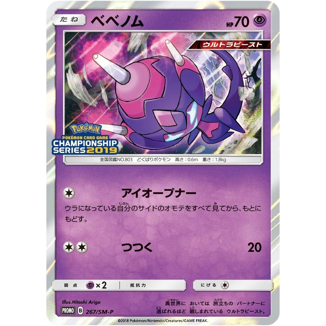 Image for Poipole - 267/SM-P (267/SM-P) (SM-P) - Pokemon Japan