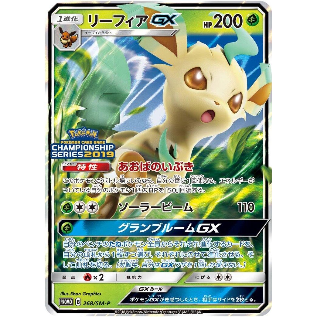 Image for Leafeon GX - 268/SM-P (268/SM-P) (SM-P) - Pokemon Japan