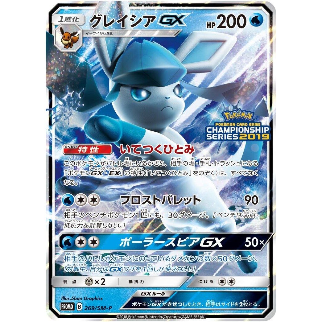 Image for Glaceon GX - 269/SM-P (269/SM-P) (SM-P) - Pokemon Japan