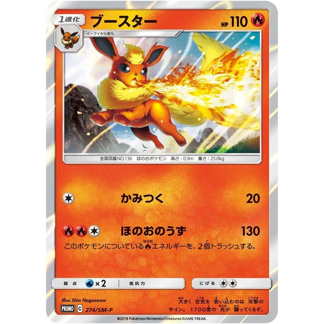 Image for Flareon - 274/SM-P (274/SM-P) (SM-P) - Pokemon Japan