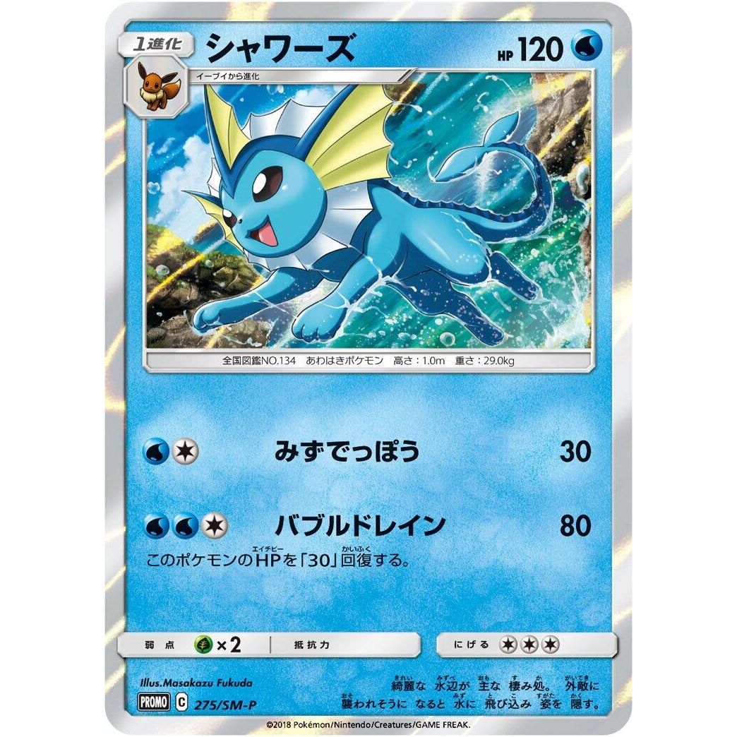 Image for Vaporeon - 275/SM-P (275/SM-P) (SM-P) - Pokemon Japan