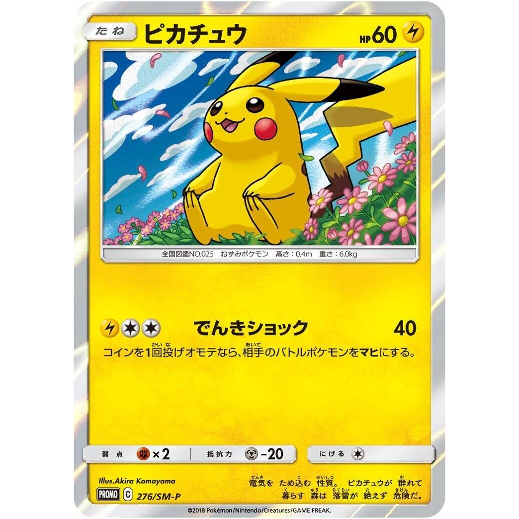 Image for Pikachu - 276/SM-P (276/SM-P) (SM-P) - Pokemon Japan