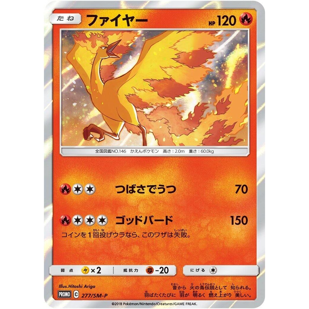 Image for Moltres - 277/SM-P (277/SM-P) (SM-P) - Pokemon Japan