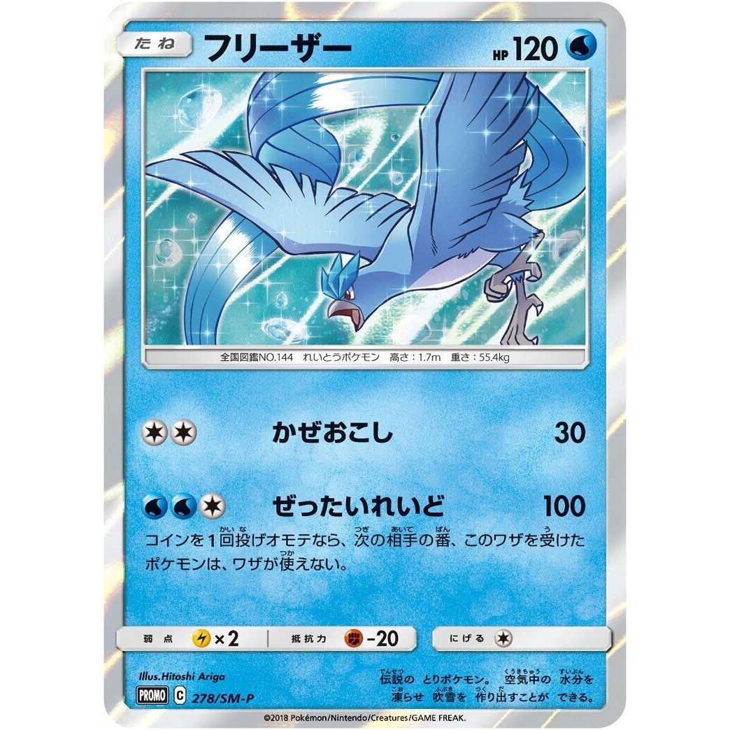 Image for Articuno - 278/SM-P (278/SM-P) (SM-P) - Pokemon Japan