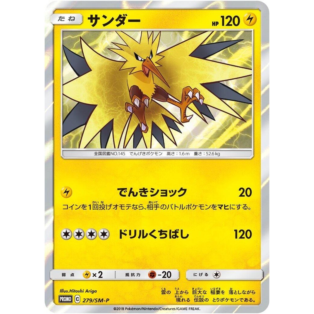 Image for Zapdos - 279/SM-P (279/SM-P) (SM-P) - Pokemon Japan