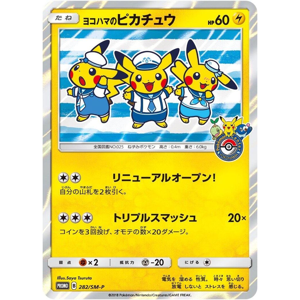 Image for Yokohama's Pikachu - 282/SM-P (282/SM-P) (SM-P) - Pokemon Japan