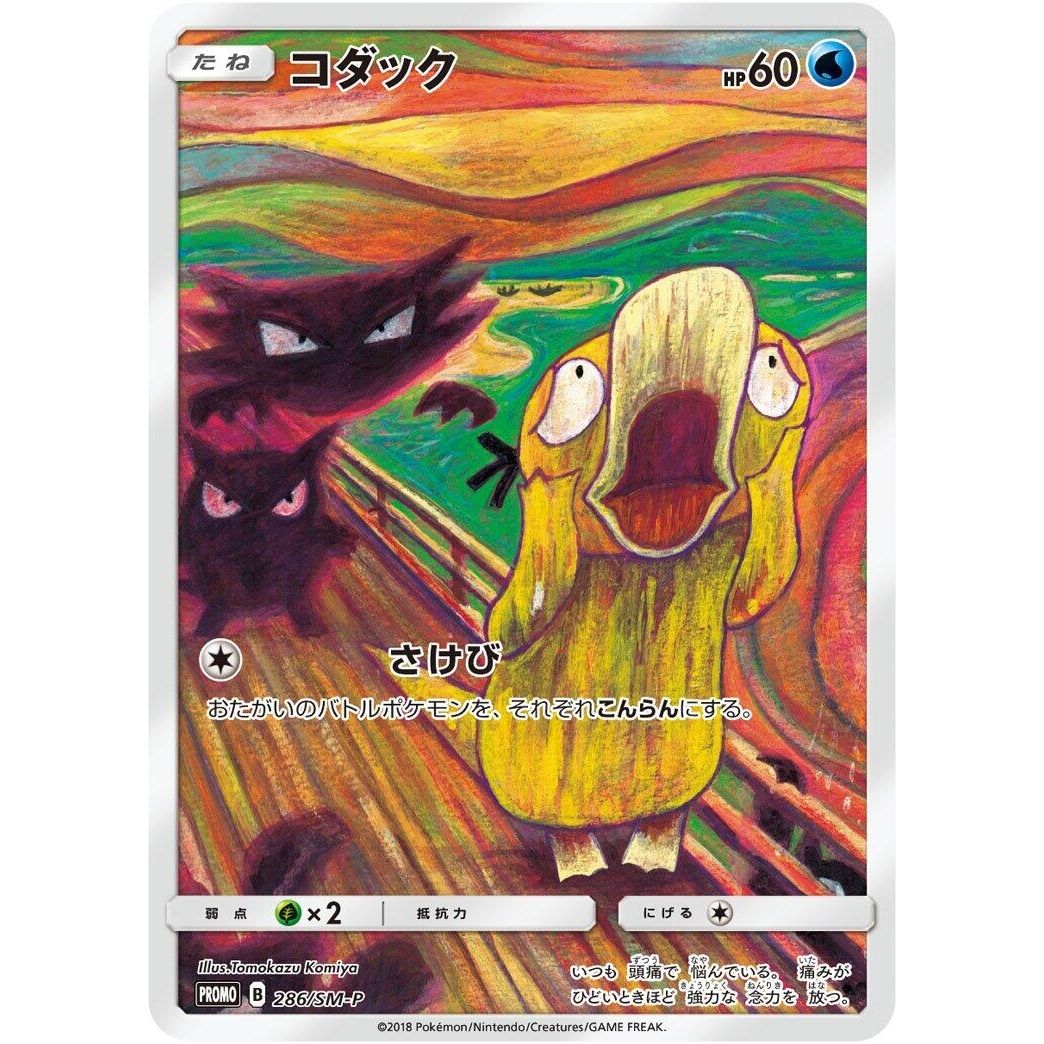 Image for Psyduck - 286/SM-P (286/SM-P) (SM-P) - Pokemon Japan