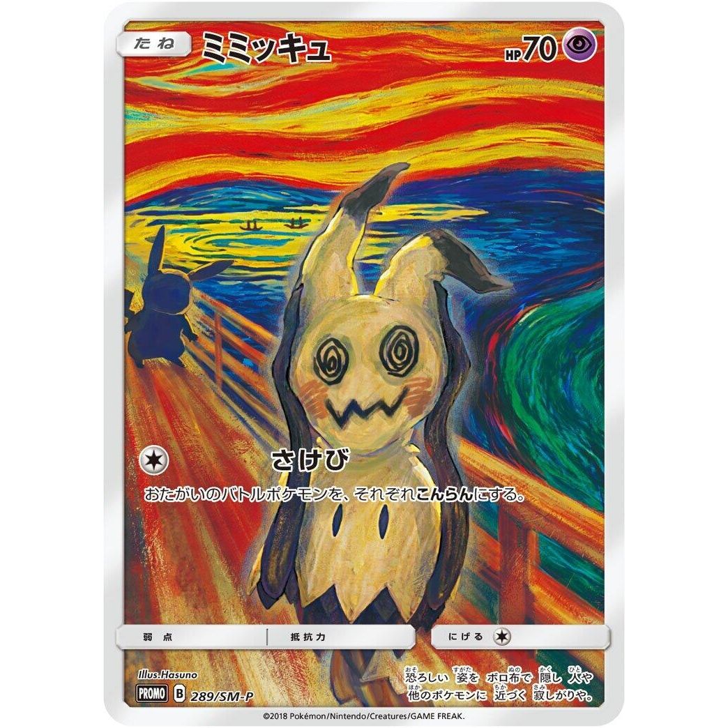 Image for Mimikyu - 289/SM-P (289/SM-P) (SM-P) - Pokemon Japan